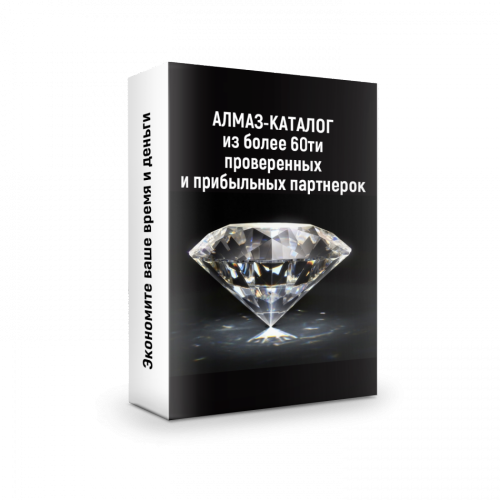 [Ильнур Юсупов] Алмаз-каталог из более 60ти провер_0.png